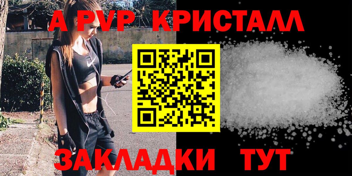 А ПВП СК  закладки  Вход с VPN  Михайловка  A PVP  Alpha PVP СК  Alpha-PVP крисы CK 