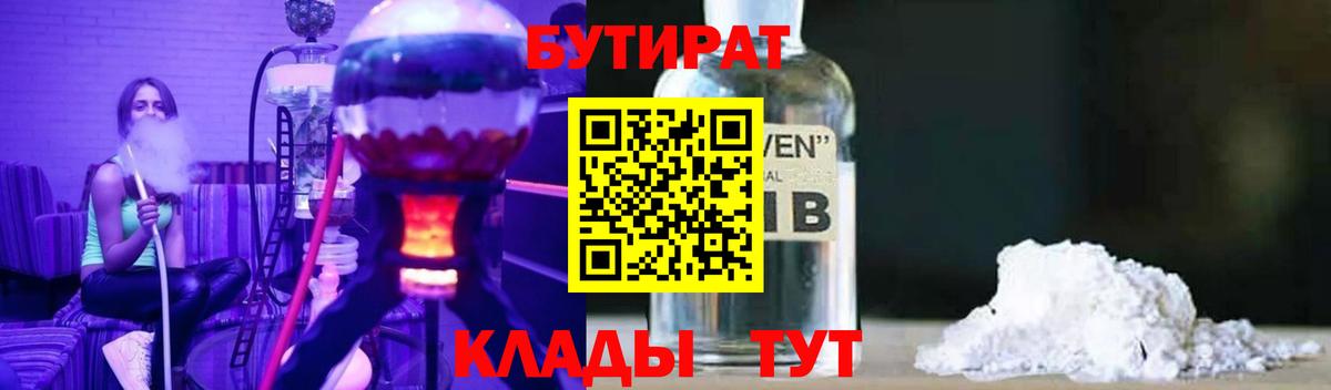 БУТИРАТ вода Михайловка