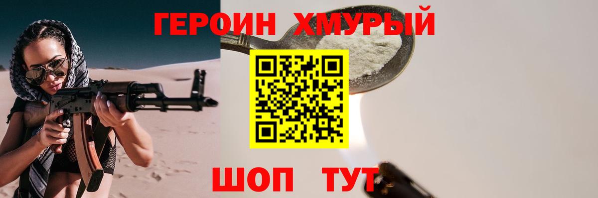Героин афганец Михайловка