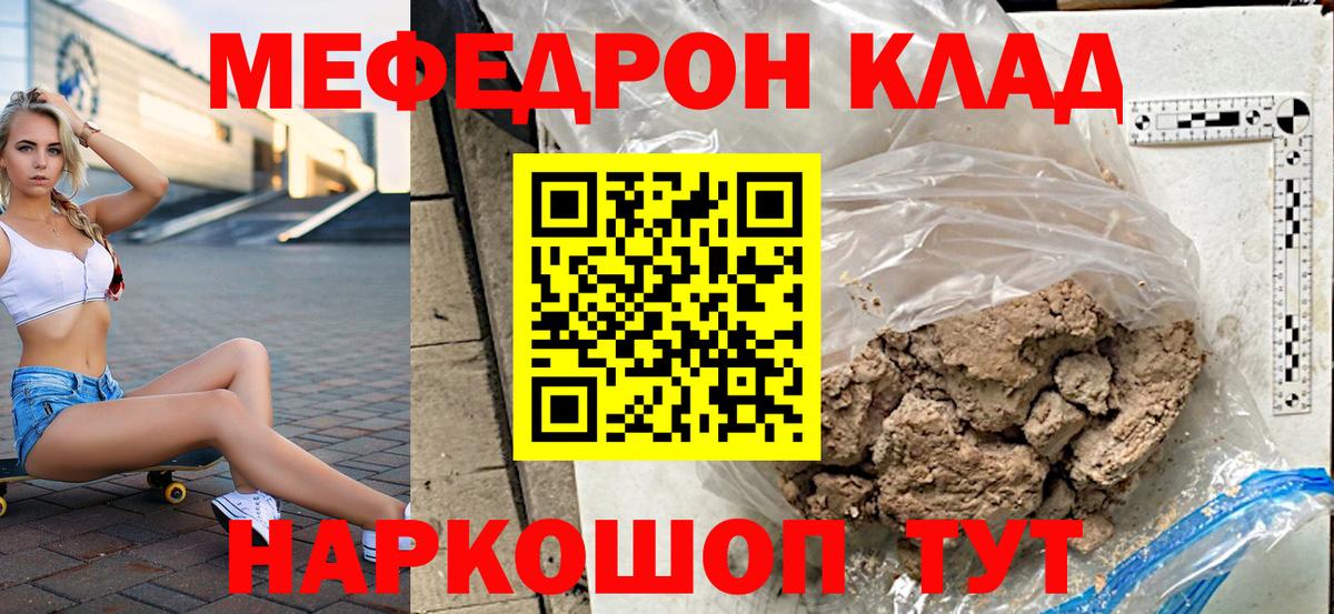 Михайловка  Меф  МЯУ-МЯУ мука  Вход с VPN  МЕФ mephedrone 