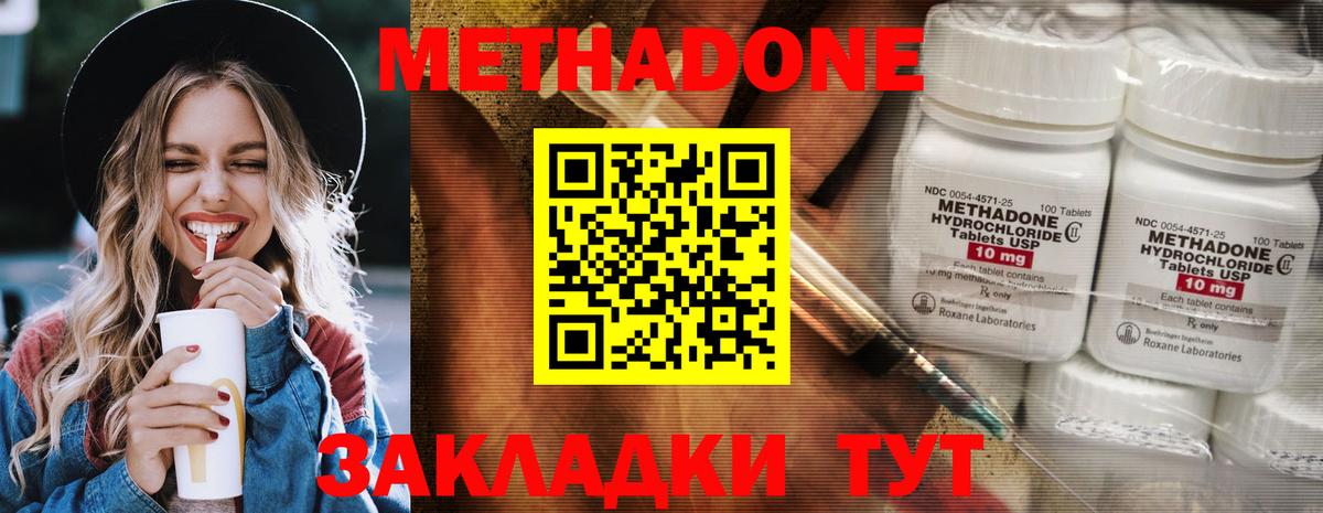 Метадон methadone  Вход с VPN  Михайловка  Метадон мёд 