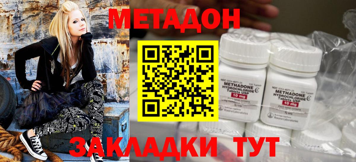 Метадон methadone Михайловка