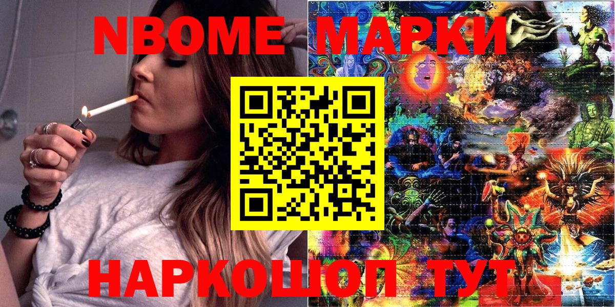 Марки N-bome  Марки NBOMe 1,5мг  Вход с VPN  Михайловка 
